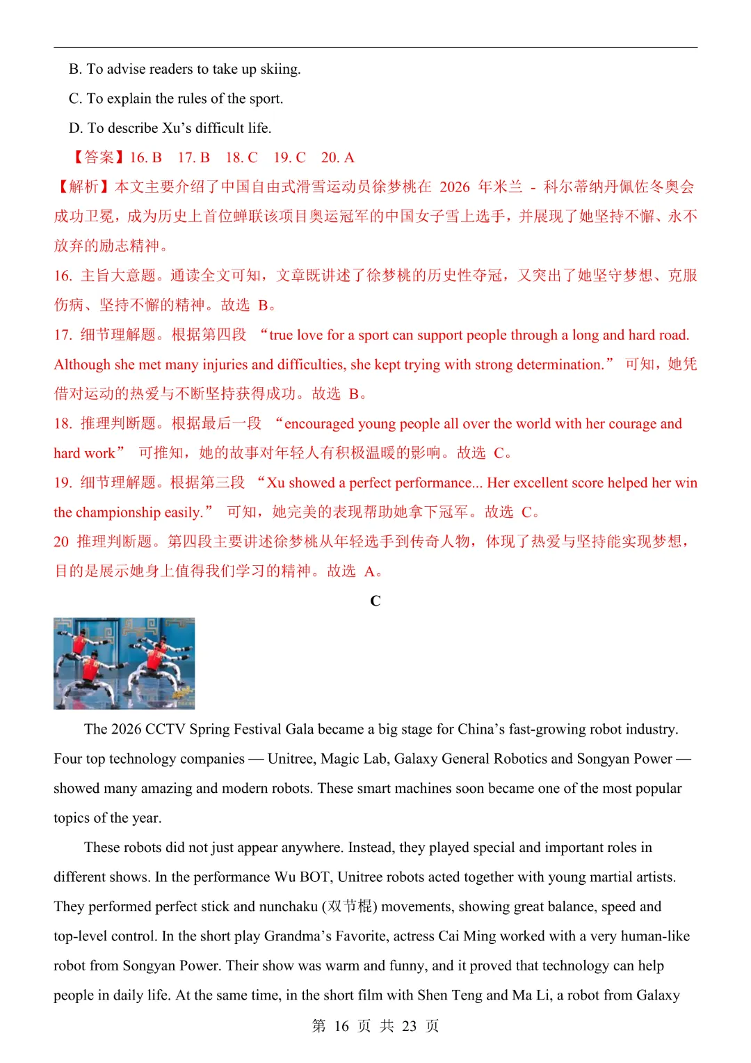 2026中考英语【第二次模拟考试附解析】(深圳卷)完整电子版可打印 第14张