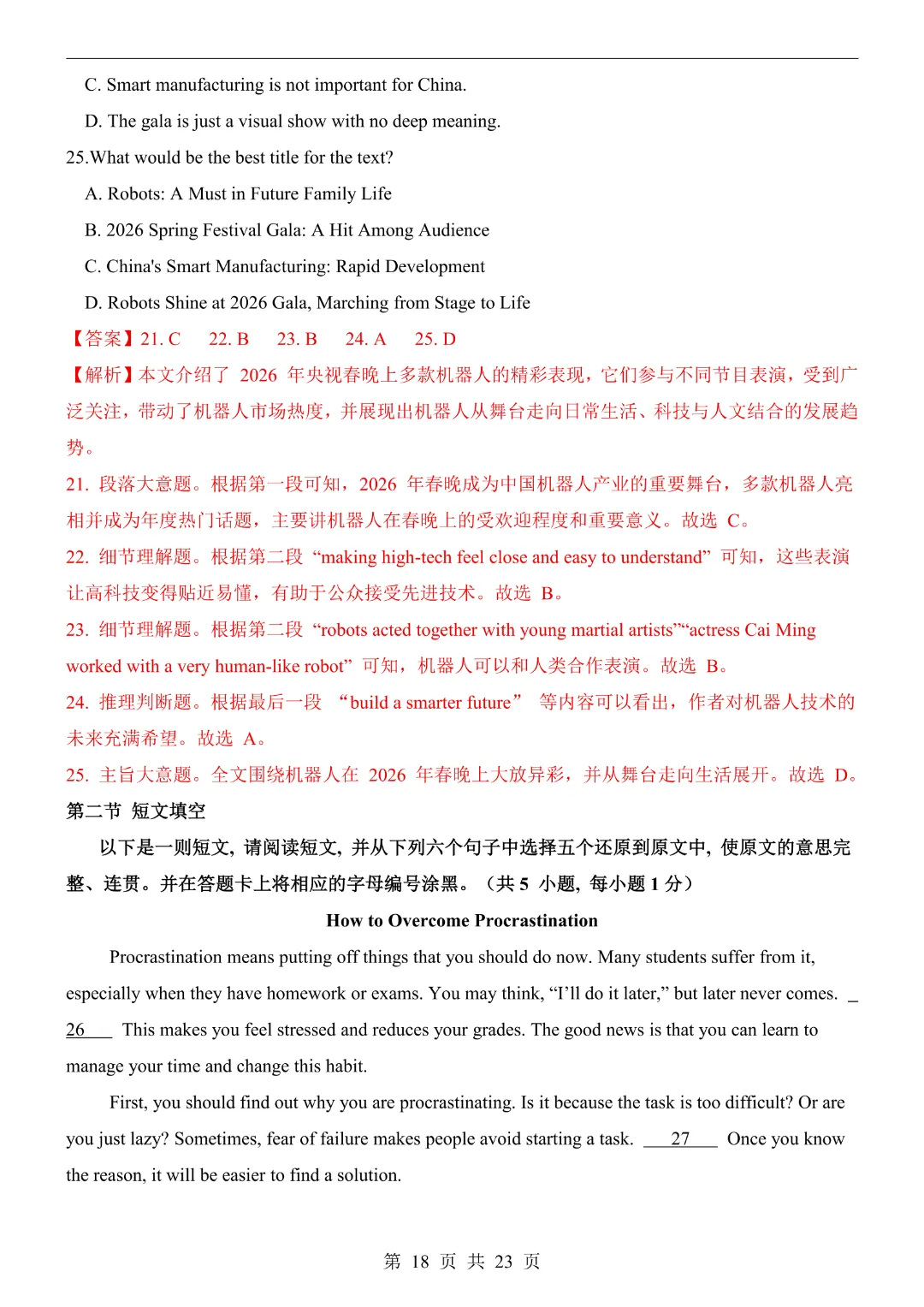 2026中考英语【第二次模拟考试附解析】(深圳卷)完整电子版可打印 第15张