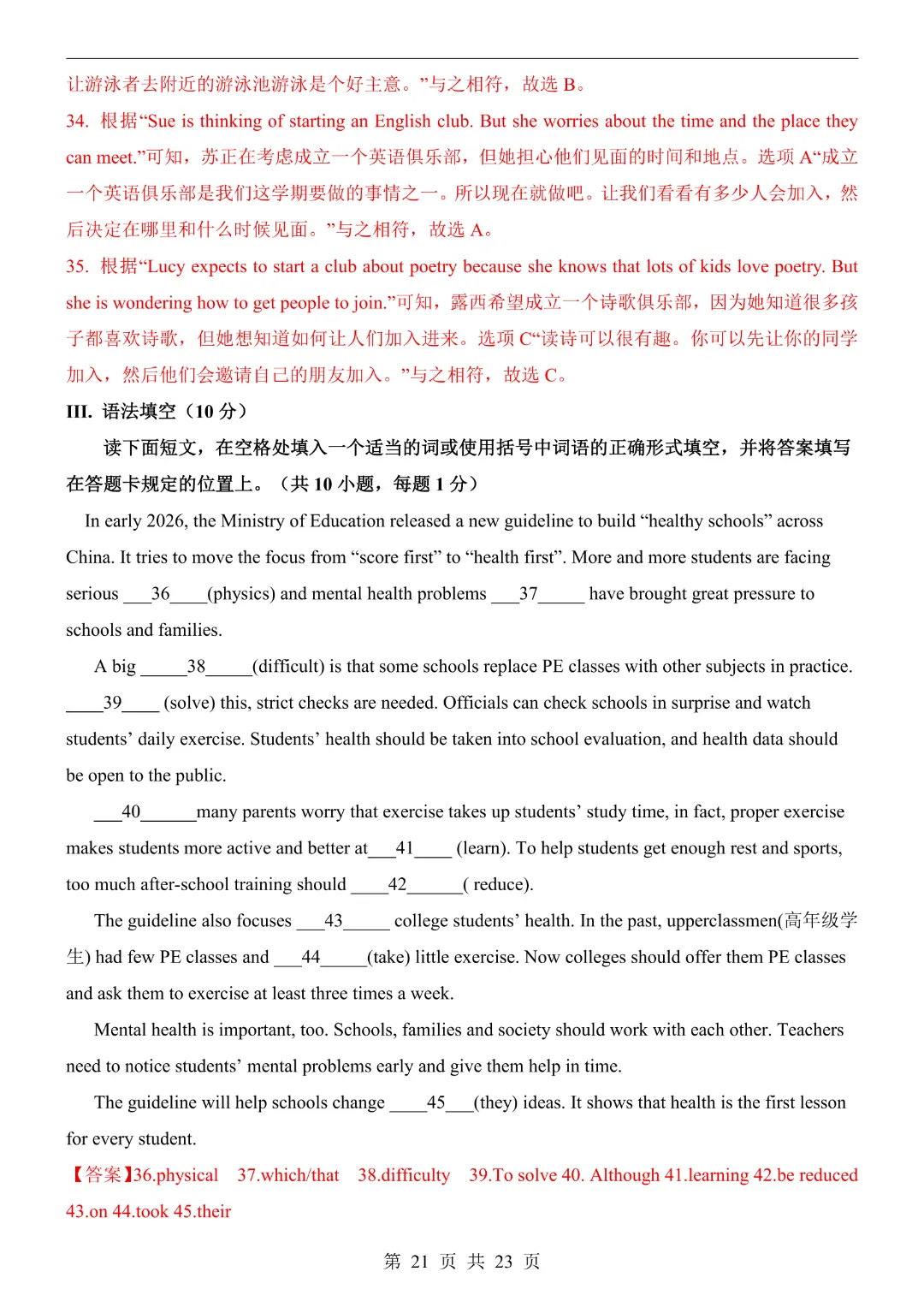 2026中考英语【第二次模拟考试附解析】(深圳卷)完整电子版可打印 第16张