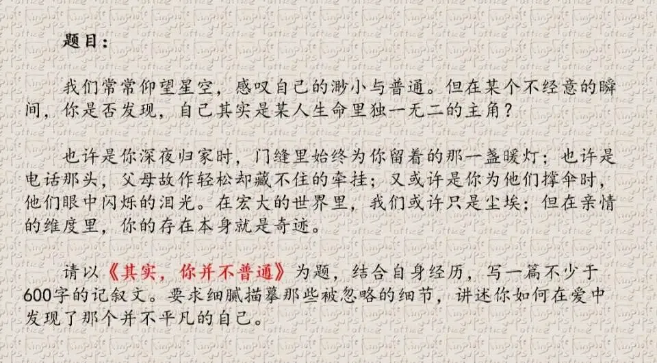 中考亲情类押题作文指导《其实你不普通》 第3张