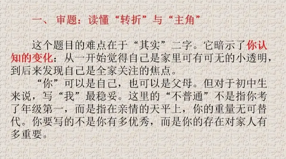 中考亲情类押题作文指导《其实你不普通》 第4张