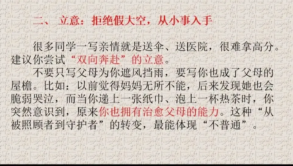 中考亲情类押题作文指导《其实你不普通》 第5张