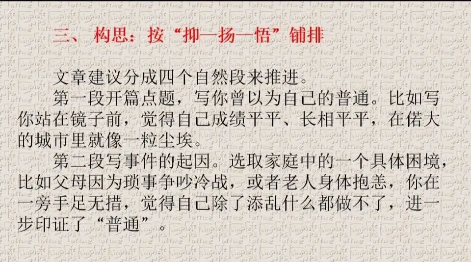 中考亲情类押题作文指导《其实你不普通》 第6张