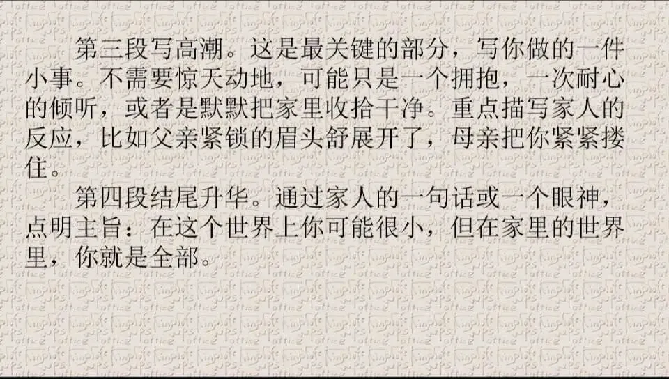 中考亲情类押题作文指导《其实你不普通》 第7张