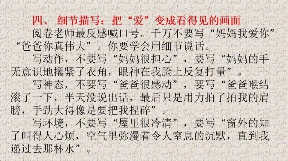 中考亲情类押题作文指导《其实你不普通》 第8张