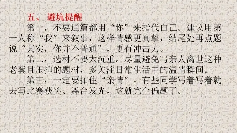 中考亲情类押题作文指导《其实你不普通》 第9张