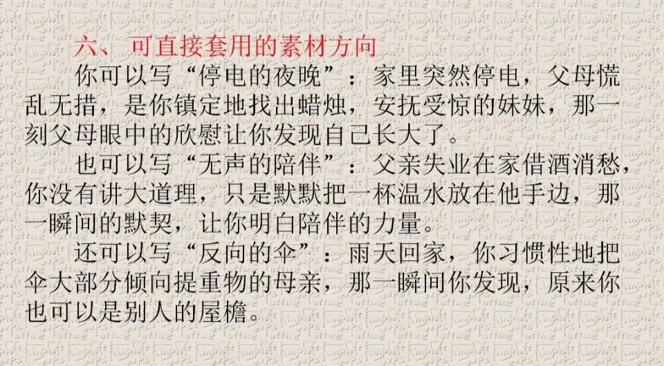 中考亲情类押题作文指导《其实你不普通》 第10张
