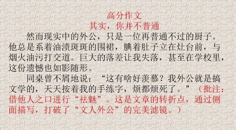 中考亲情类押题作文指导《其实你不普通》 第12张