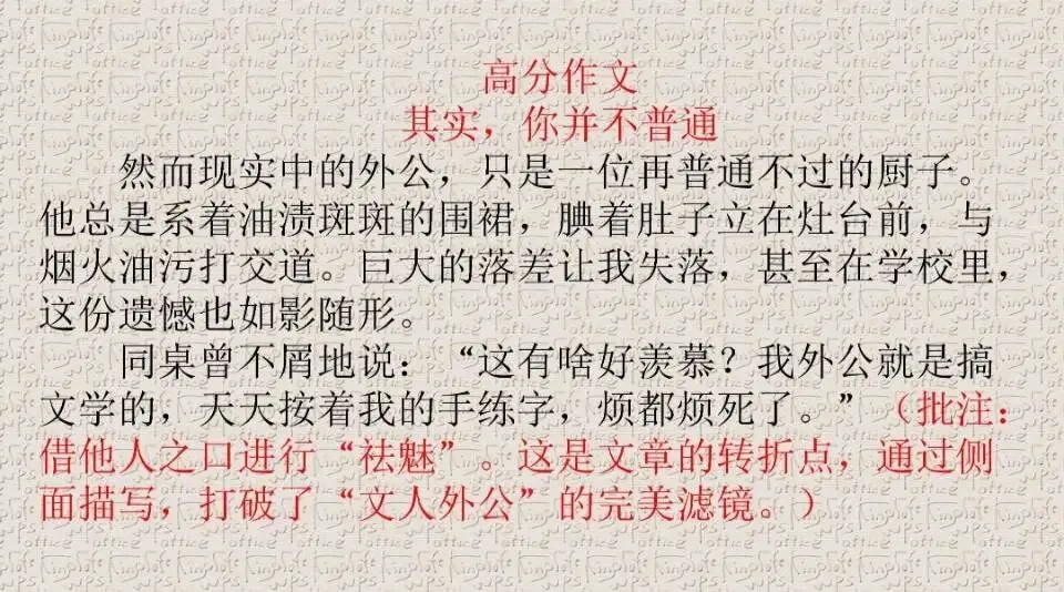 中考亲情类押题作文指导《其实你不普通》 第13张