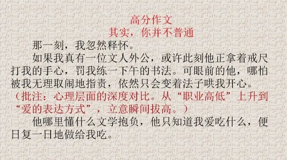 中考亲情类押题作文指导《其实你不普通》 第17张