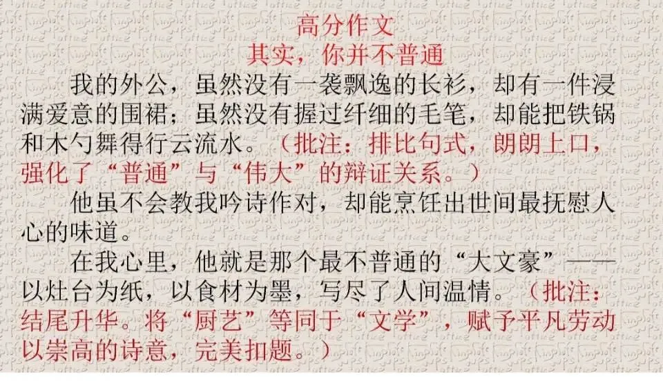 中考亲情类押题作文指导《其实你不普通》 第18张
