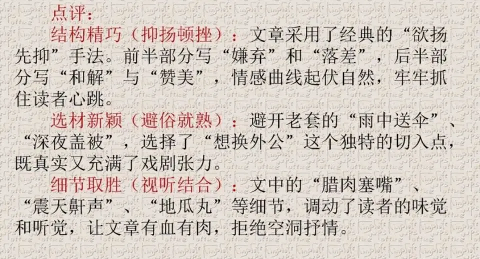中考亲情类押题作文指导《其实你不普通》 第19张