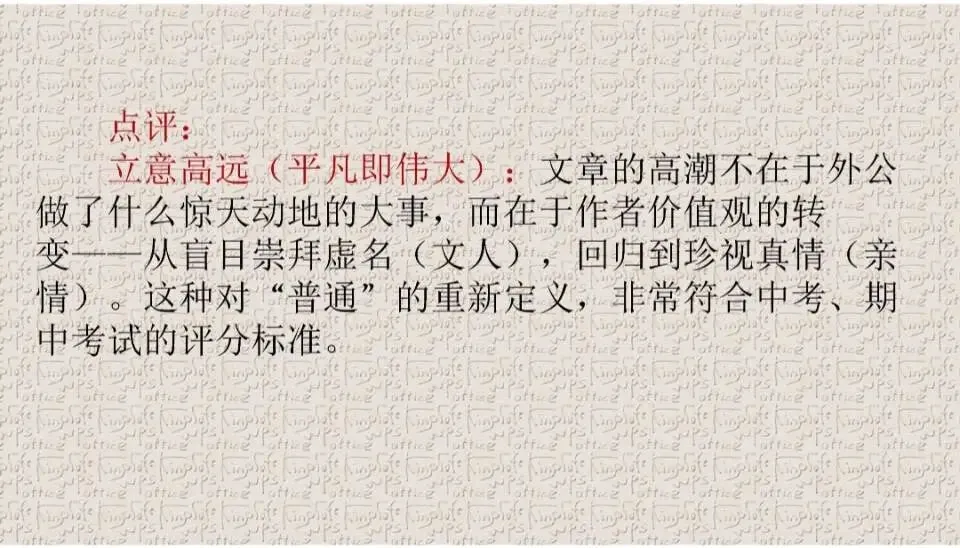 中考亲情类押题作文指导《其实你不普通》 第20张