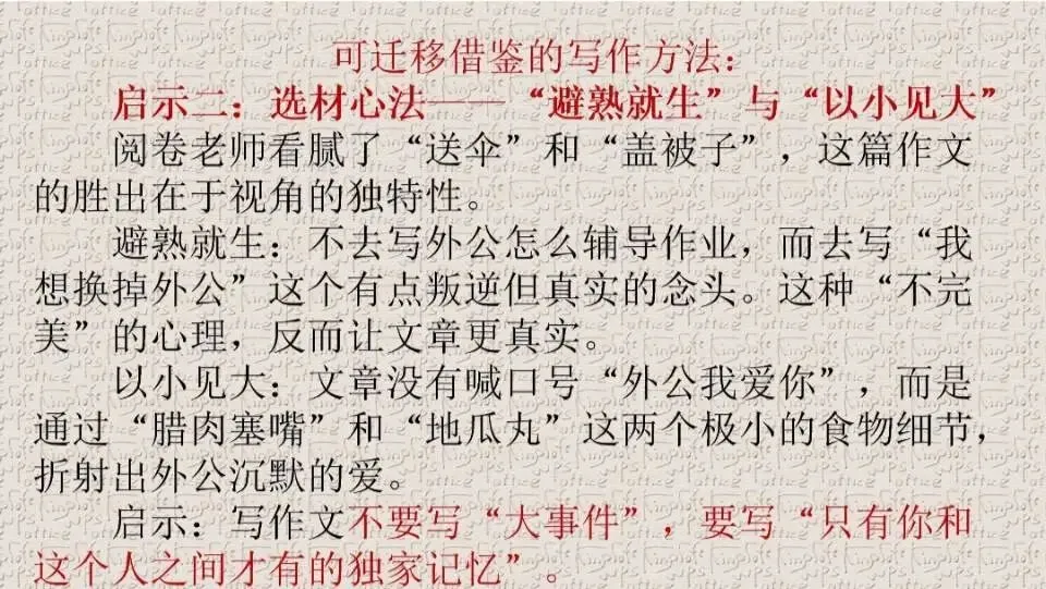 中考亲情类押题作文指导《其实你不普通》 第22张