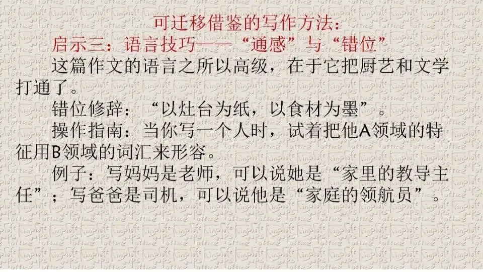 中考亲情类押题作文指导《其实你不普通》 第23张
