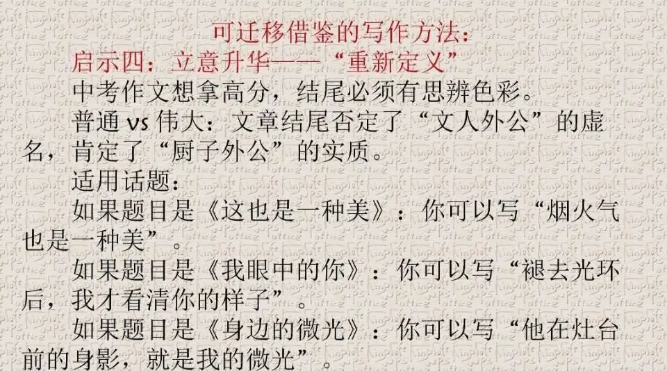 中考亲情类押题作文指导《其实你不普通》 第24张