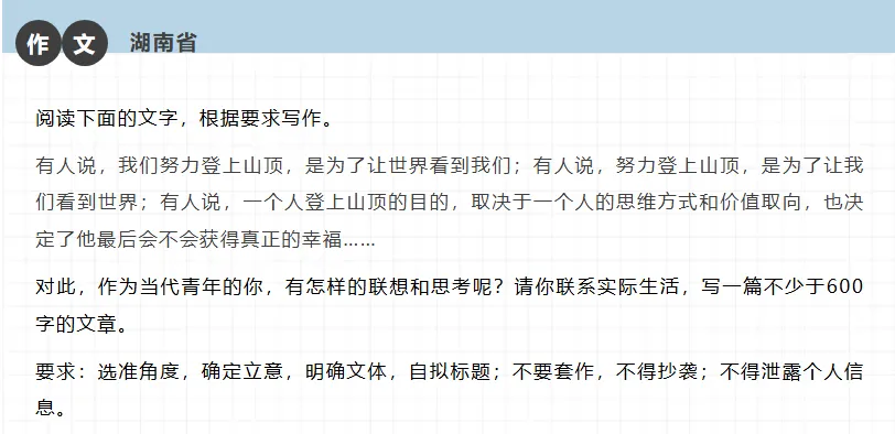 2025湖南省中考作文范文 第1张
