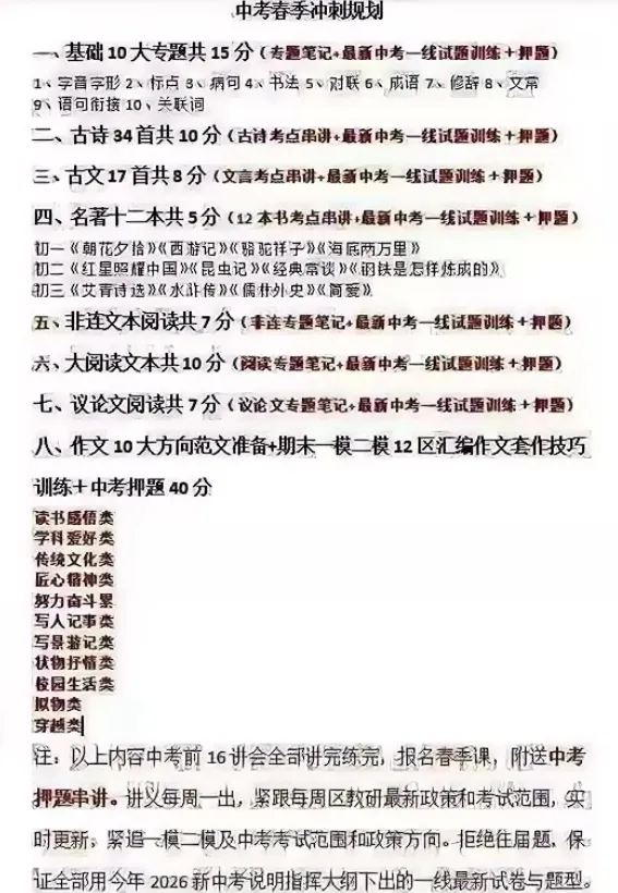 2026春季 六小强中考语文冲刺 基础/古诗/古文/名著/阅读/作文对标2026最新大纲,最新题型系统冲刺,涵盖押题串讲 第2张