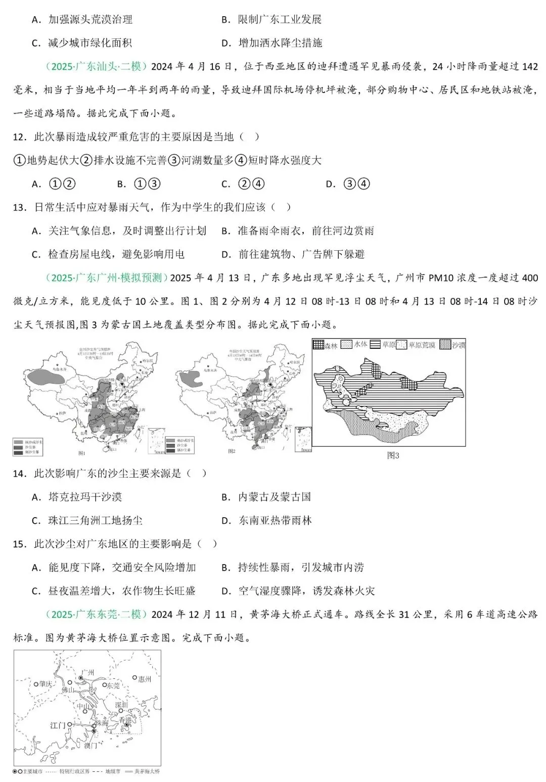 2026年中考地理二轮复习重难考向突破:自然灾害与防治 第9张