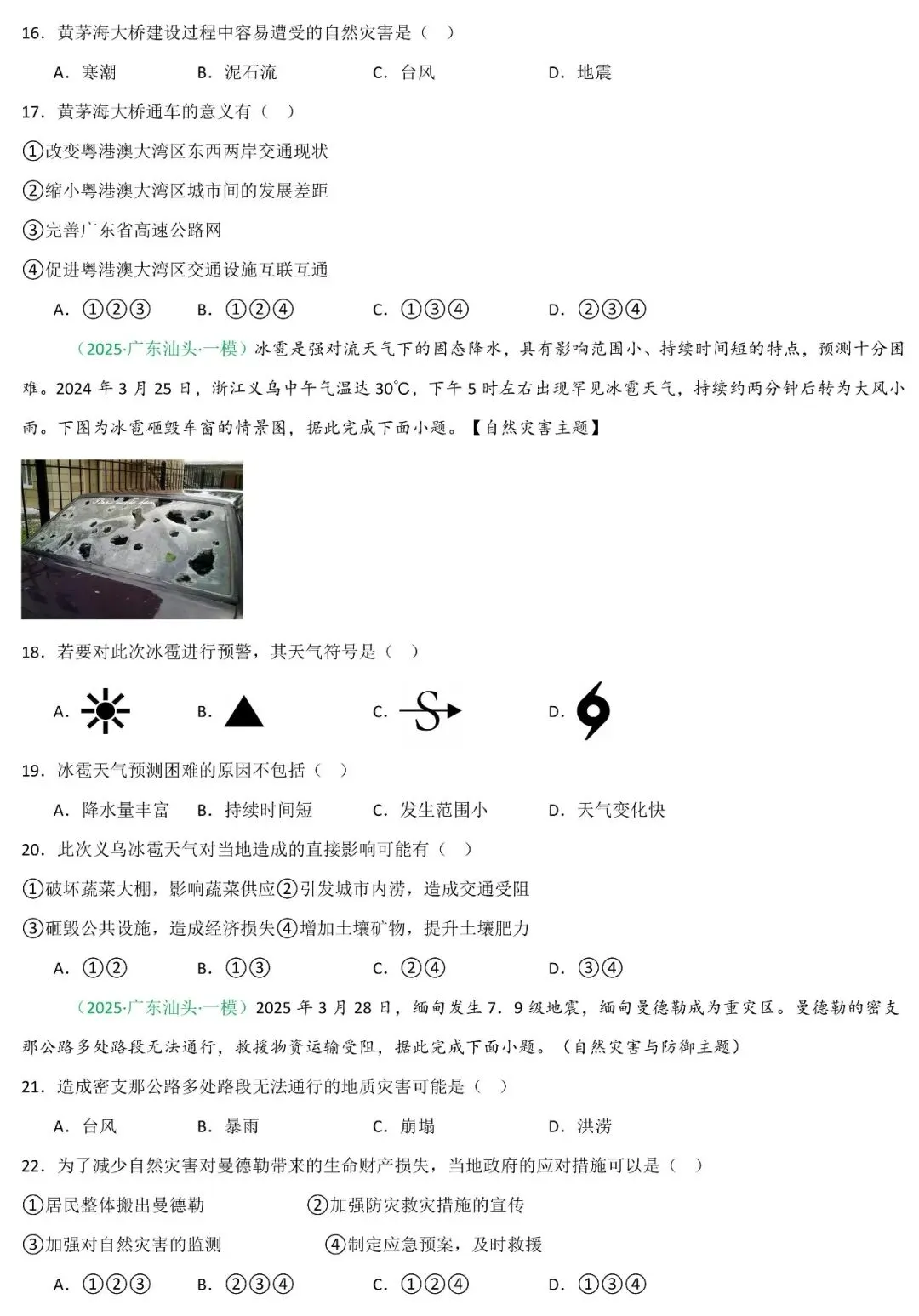 2026年中考地理二轮复习重难考向突破:自然灾害与防治 第10张