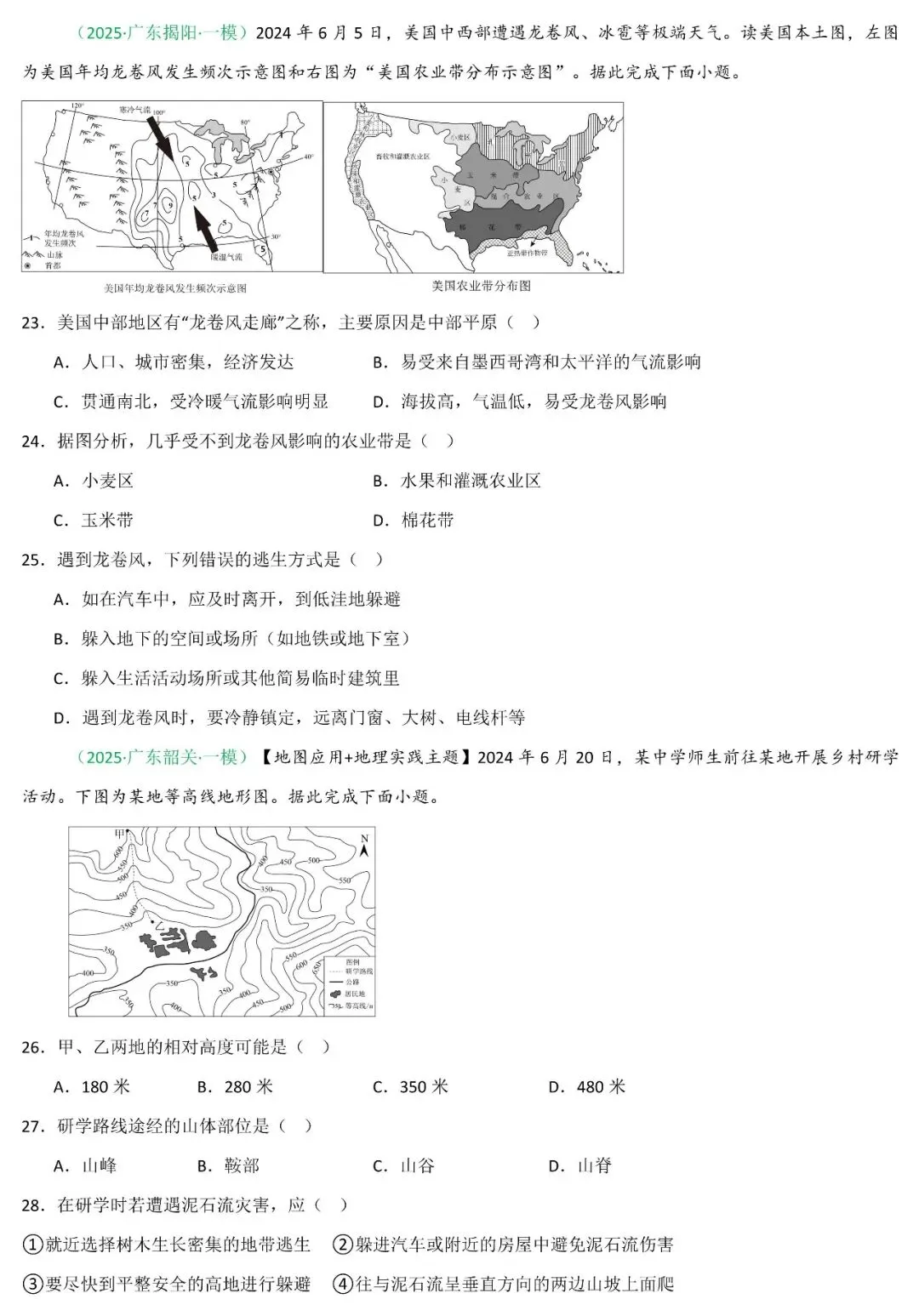 2026年中考地理二轮复习重难考向突破:自然灾害与防治 第11张