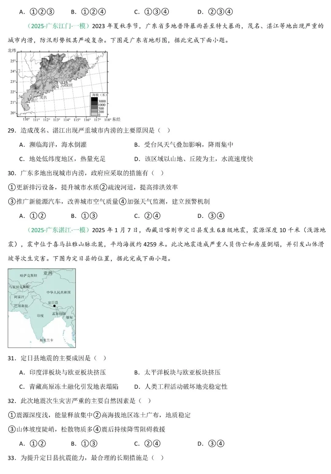 2026年中考地理二轮复习重难考向突破:自然灾害与防治 第12张