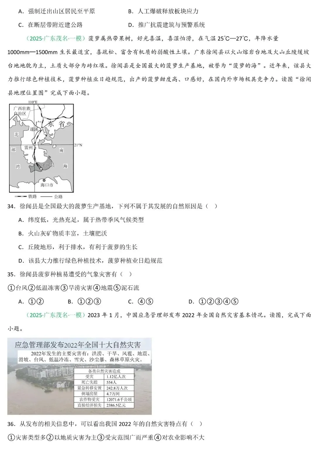 2026年中考地理二轮复习重难考向突破:自然灾害与防治 第13张