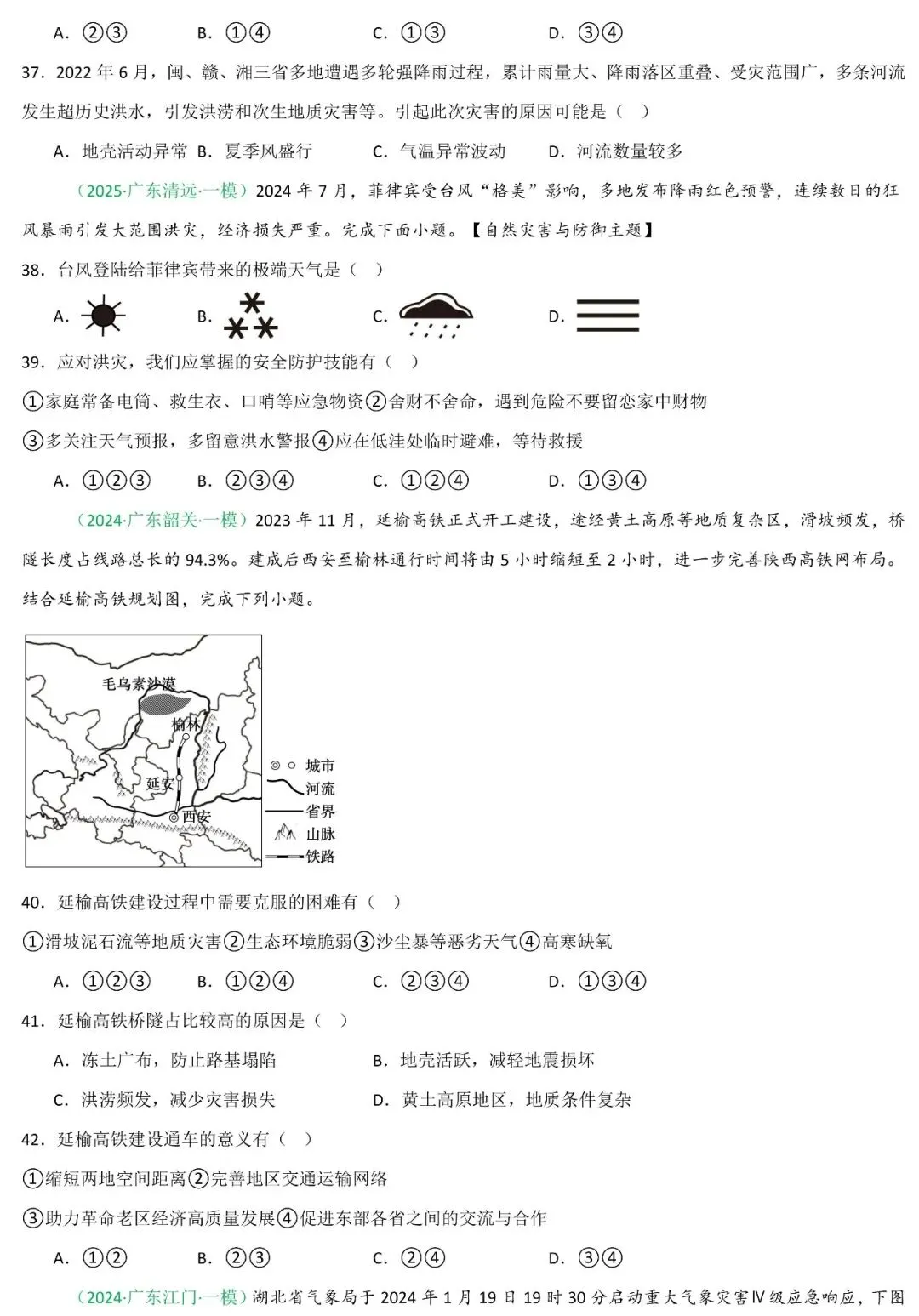 2026年中考地理二轮复习重难考向突破:自然灾害与防治 第14张