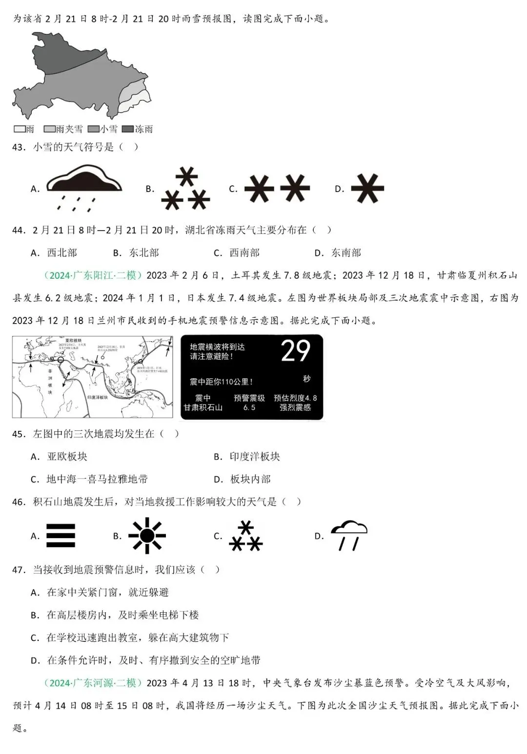 2026年中考地理二轮复习重难考向突破:自然灾害与防治 第15张