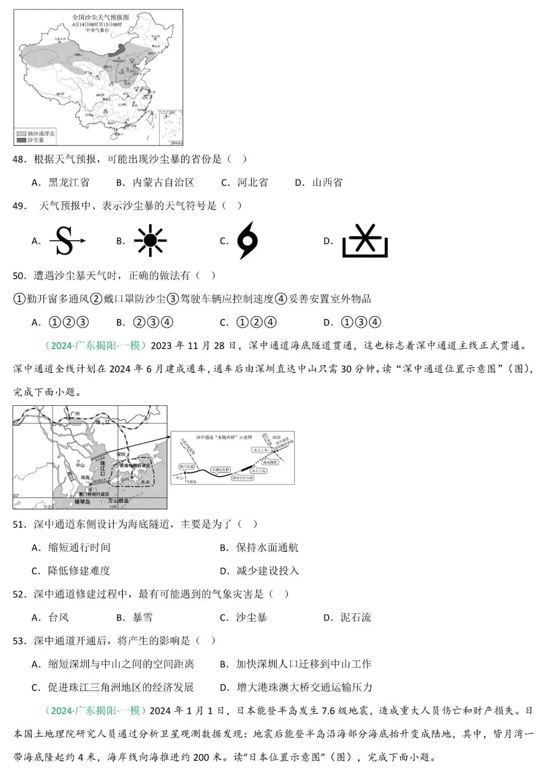 2026年中考地理二轮复习重难考向突破:自然灾害与防治 第16张