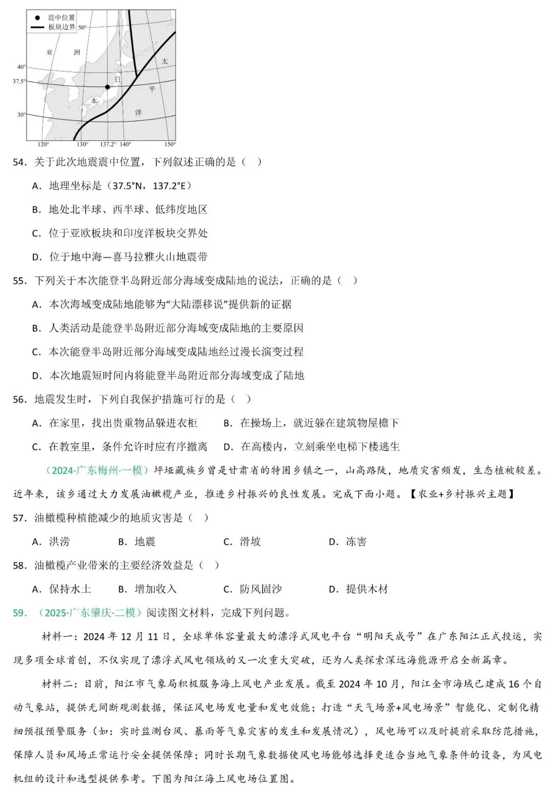 2026年中考地理二轮复习重难考向突破:自然灾害与防治 第17张