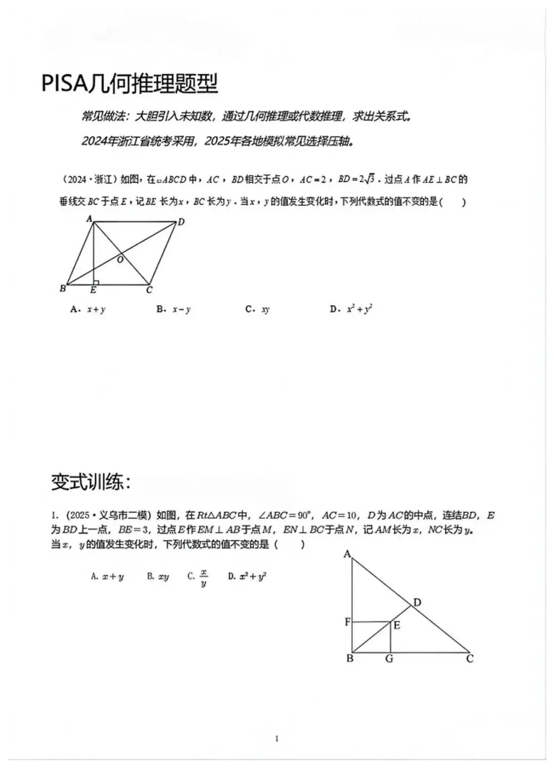 浙江中考压轴题专项之PISA问题 第1张