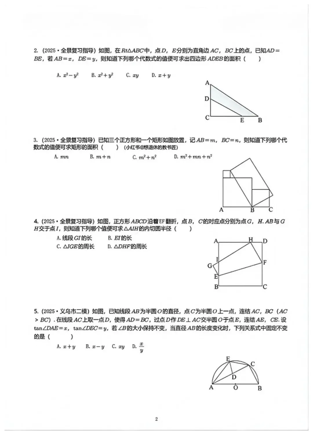 浙江中考压轴题专项之PISA问题 第2张