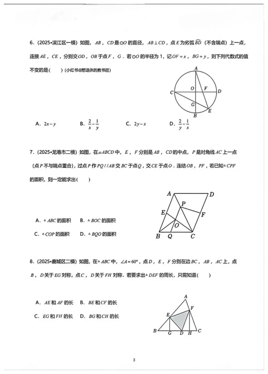浙江中考压轴题专项之PISA问题 第3张