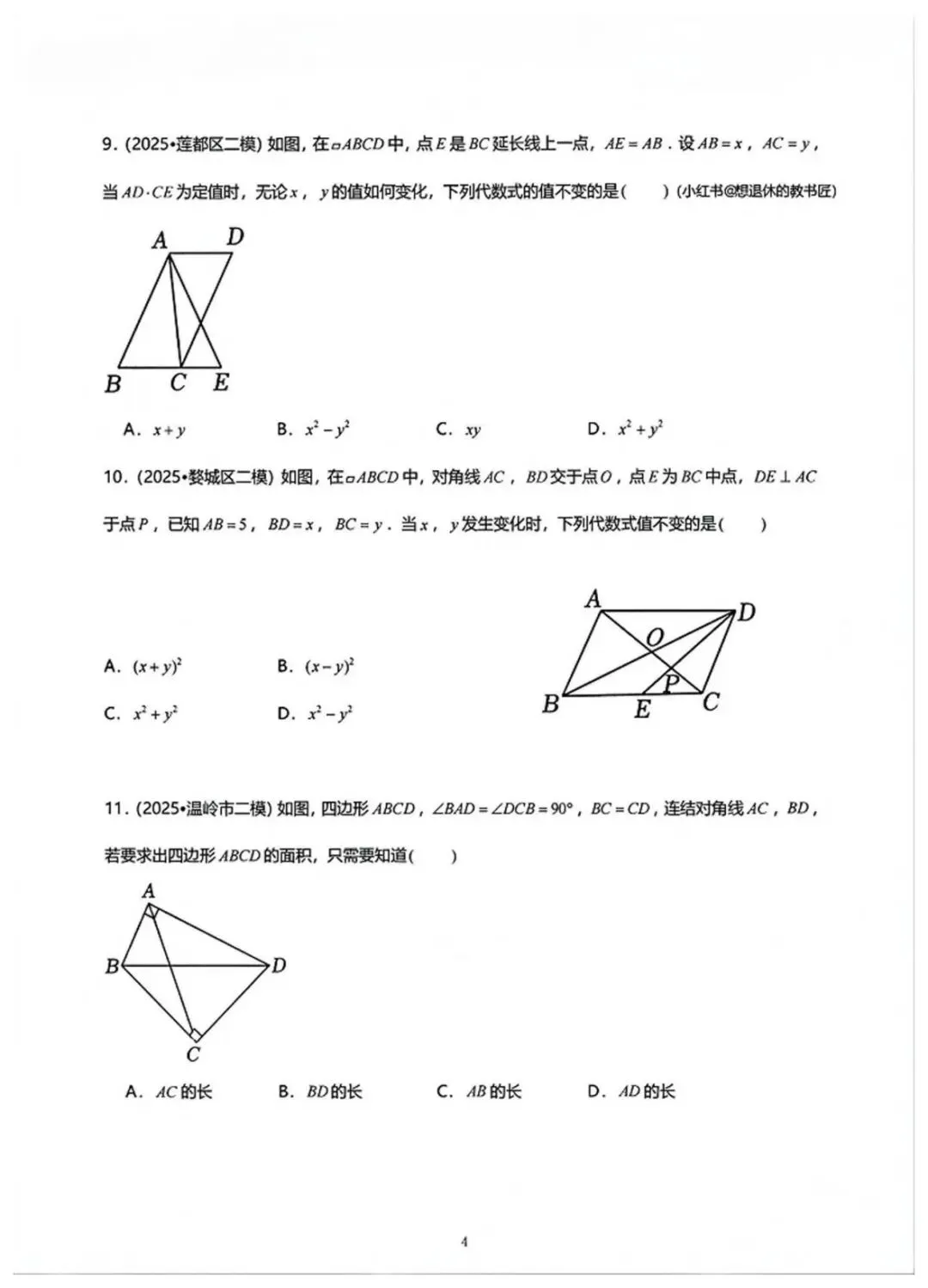 浙江中考压轴题专项之PISA问题 第4张