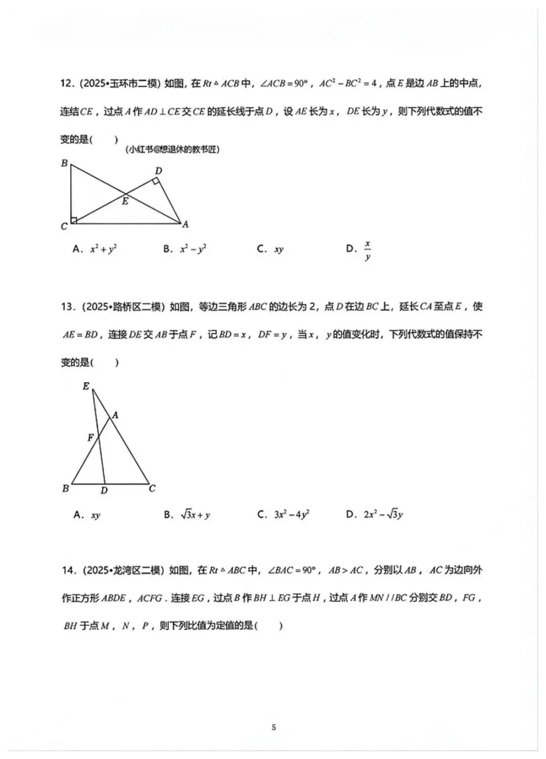 浙江中考压轴题专项之PISA问题 第5张