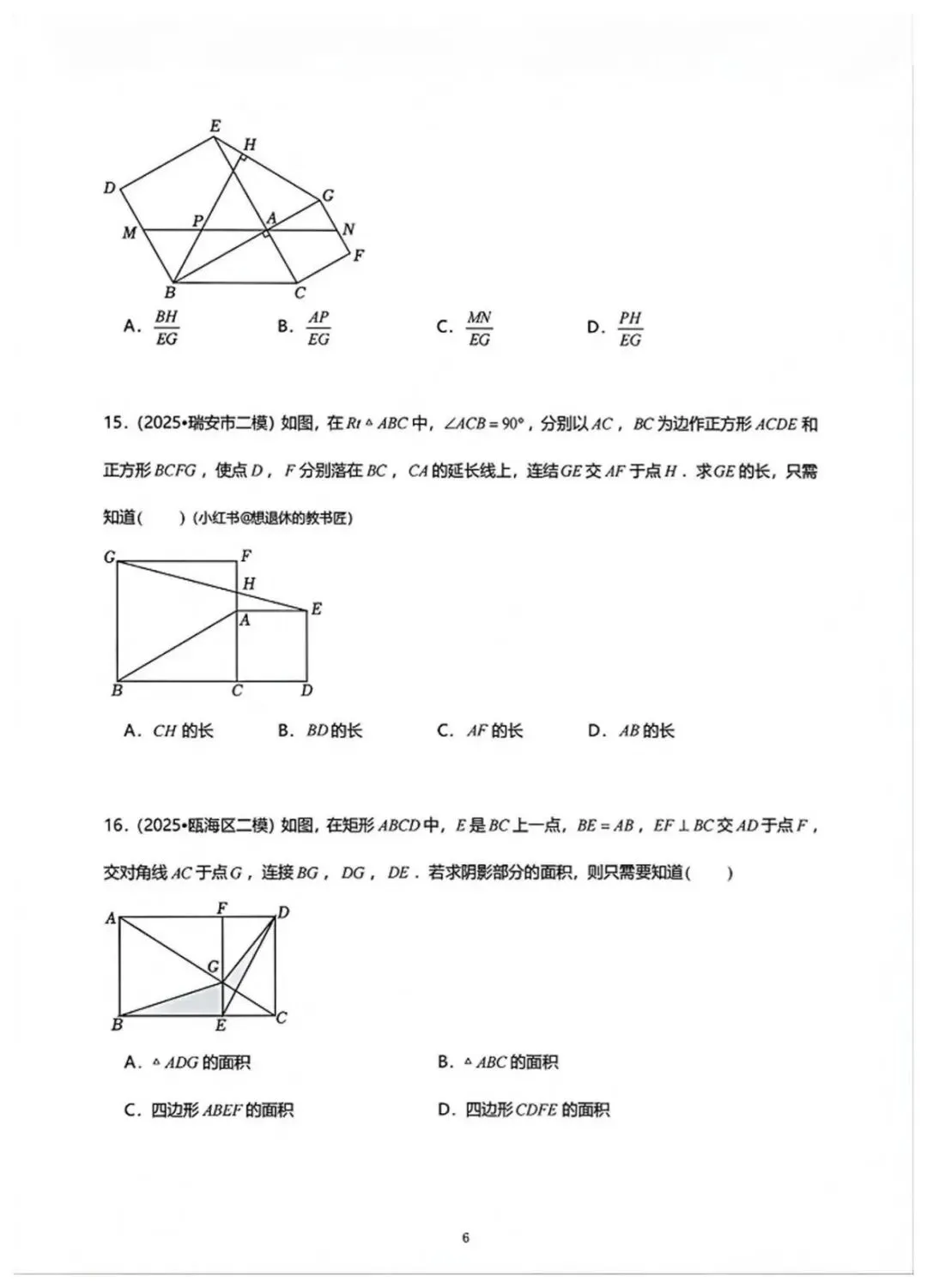 浙江中考压轴题专项之PISA问题 第6张