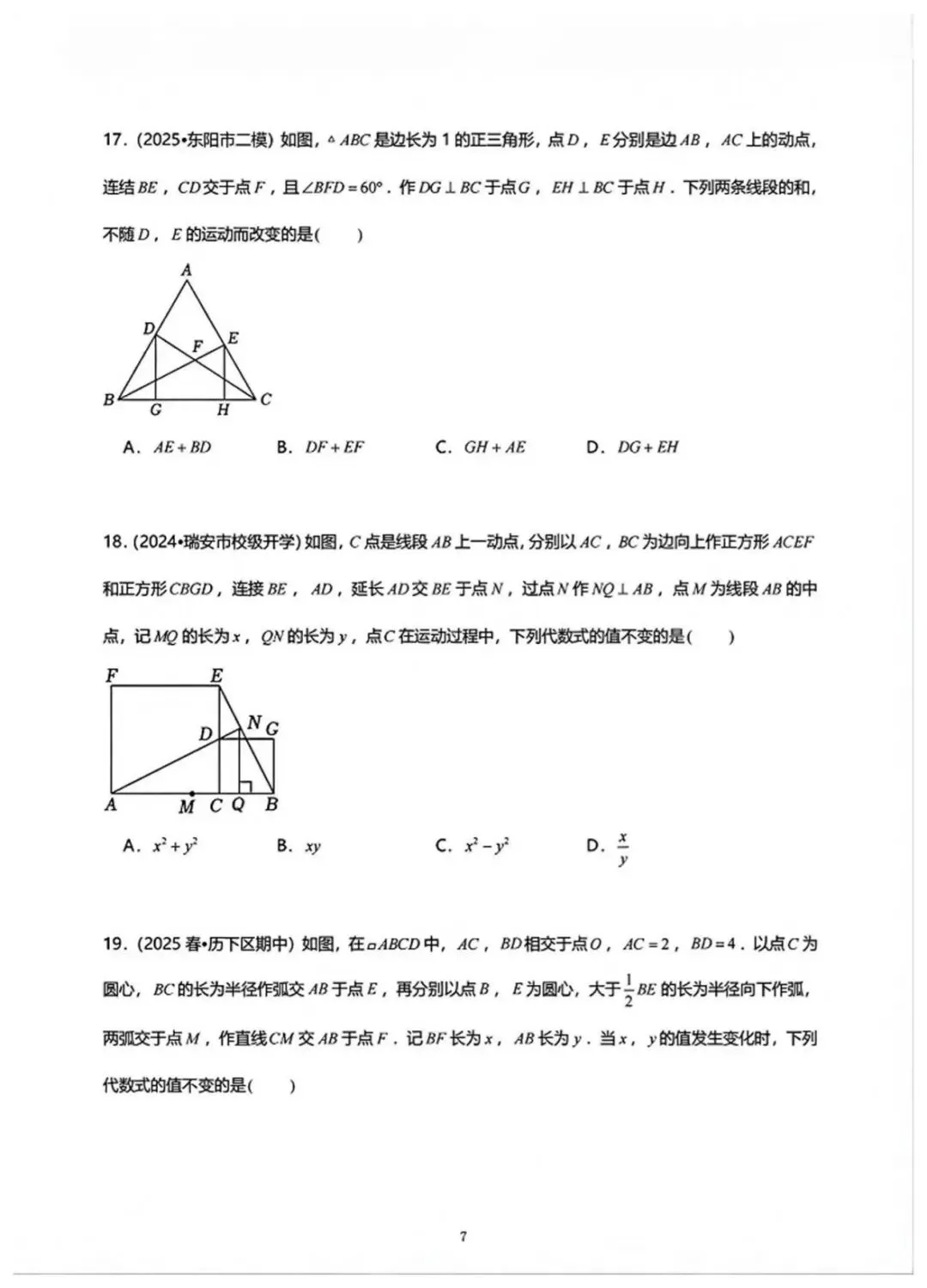 浙江中考压轴题专项之PISA问题 第7张