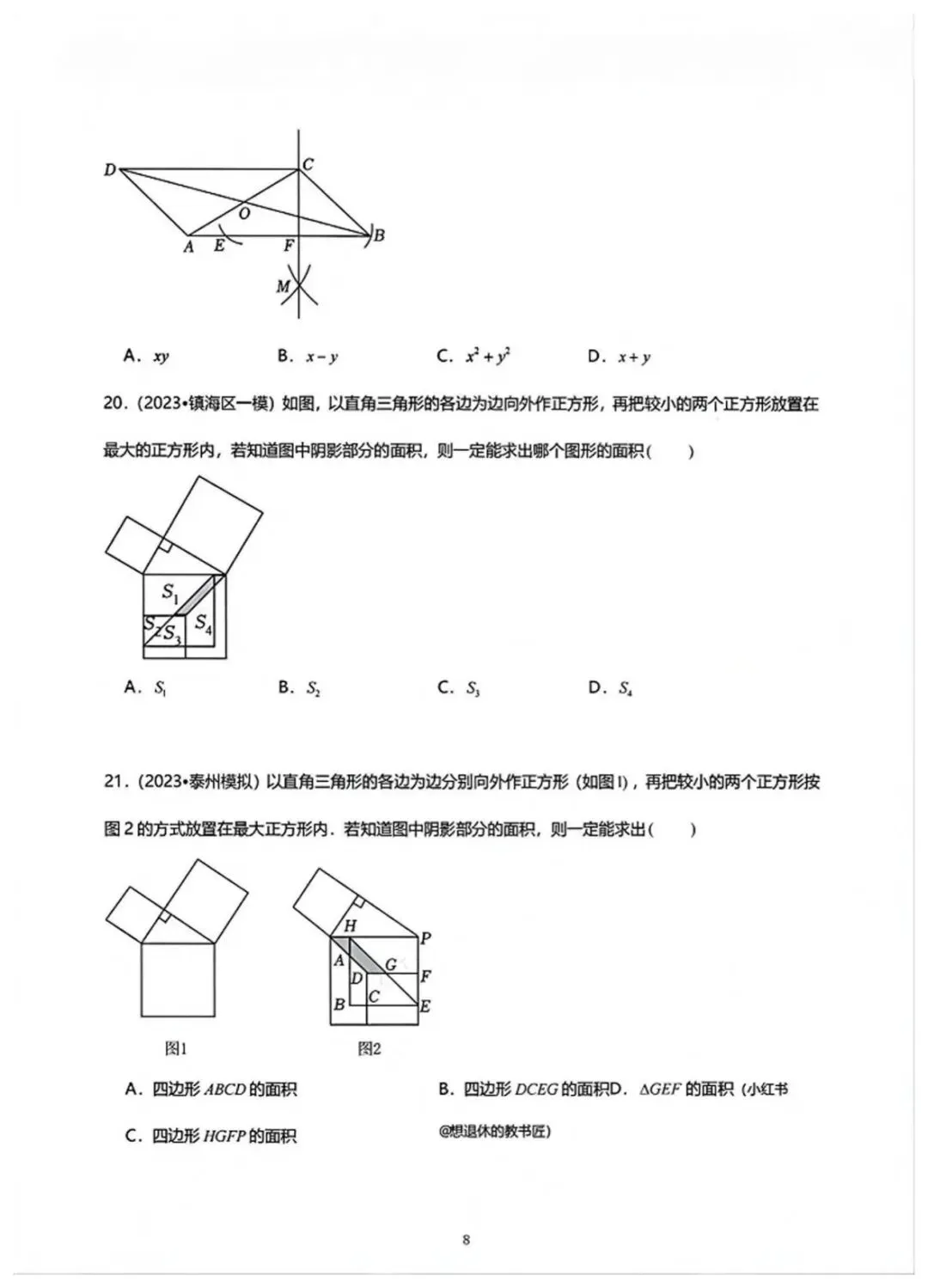 浙江中考压轴题专项之PISA问题 第8张