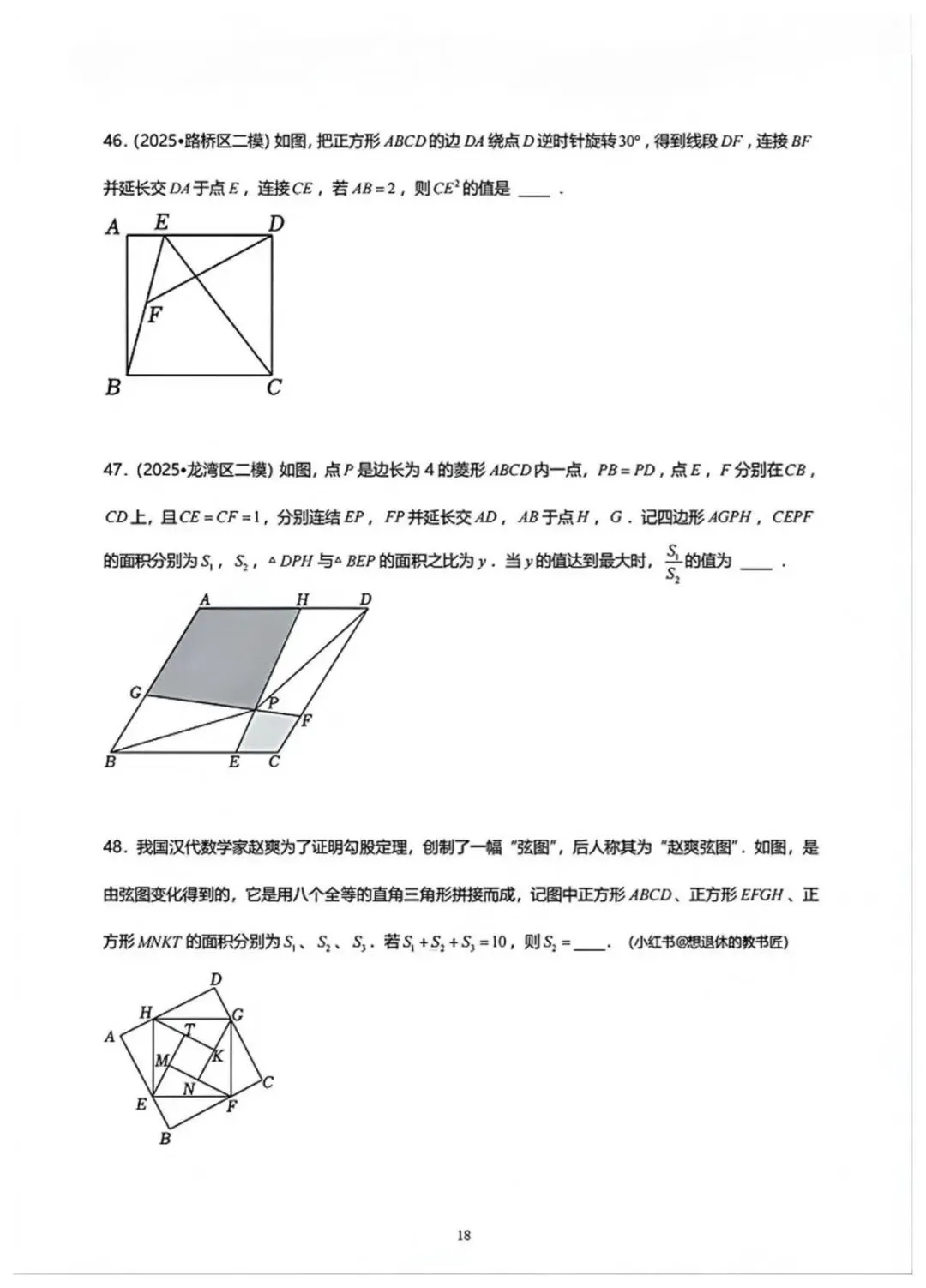 浙江中考压轴题专项之PISA问题 第11张