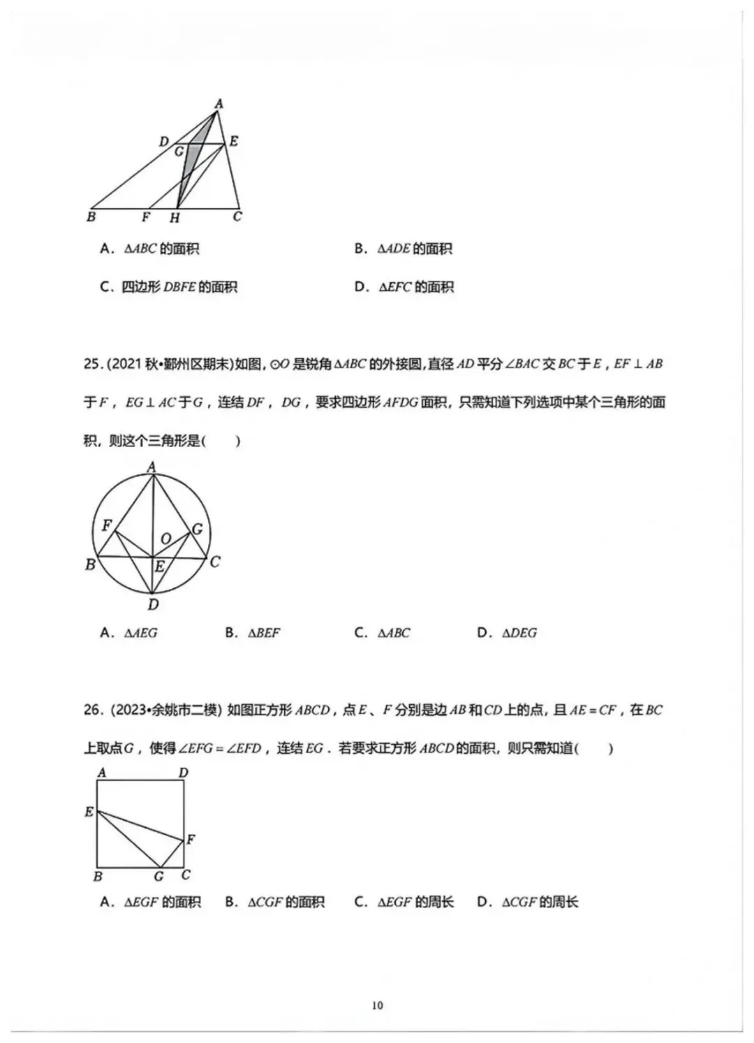 浙江中考压轴题专项之PISA问题 第12张