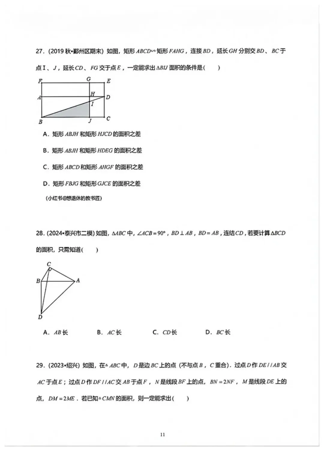 浙江中考压轴题专项之PISA问题 第13张