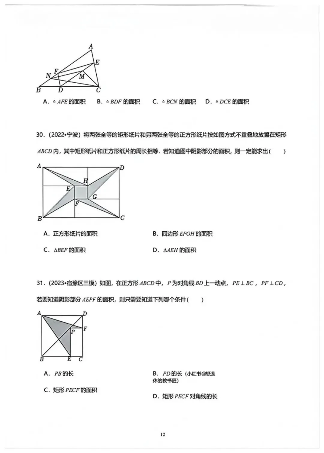 浙江中考压轴题专项之PISA问题 第14张