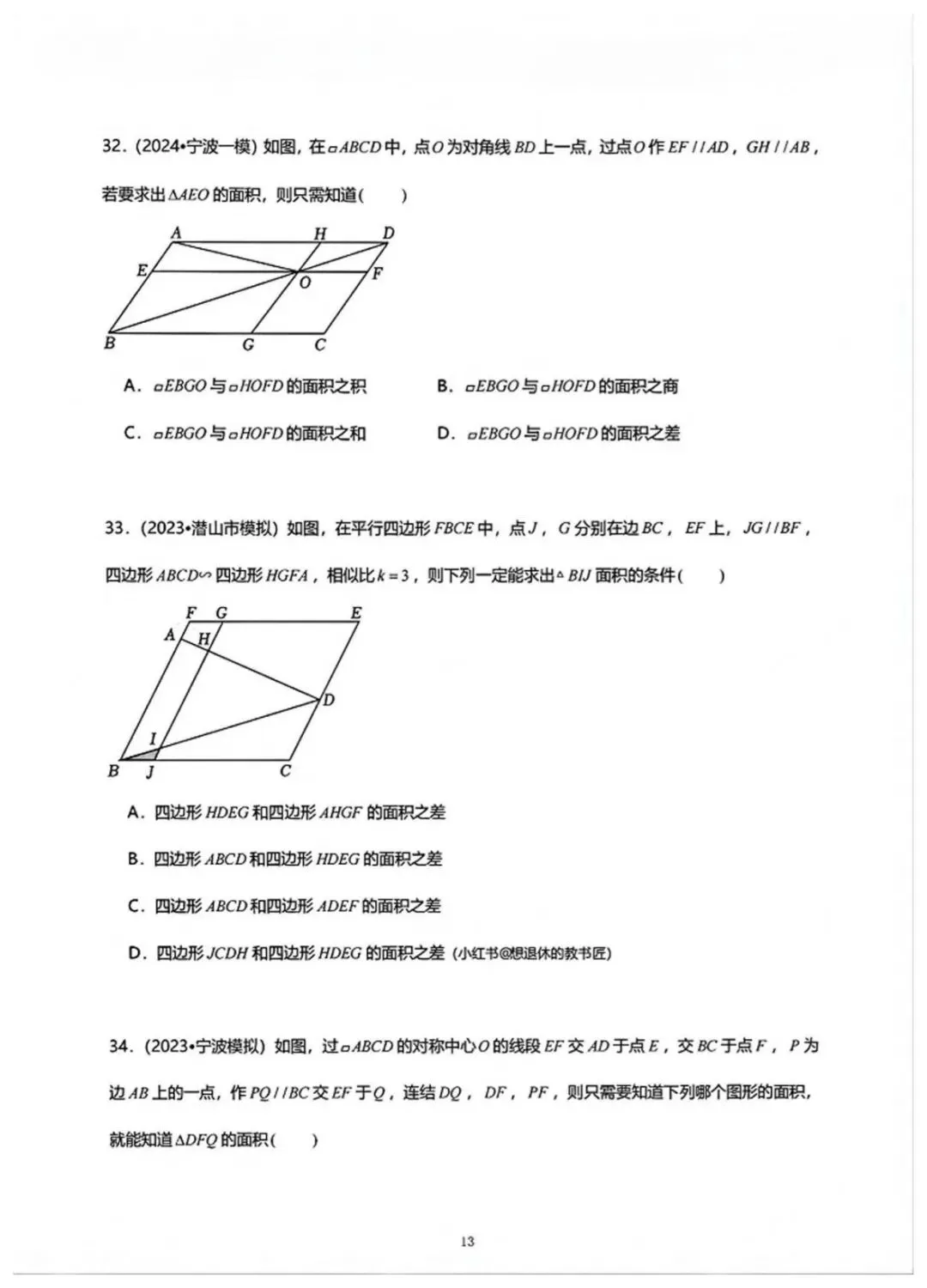 浙江中考压轴题专项之PISA问题 第15张