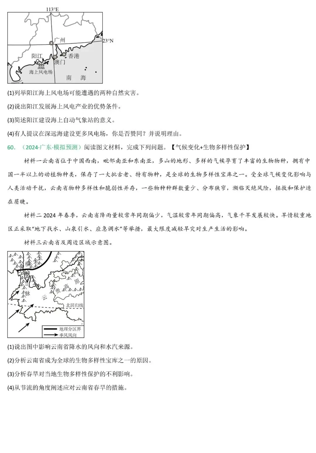 2026年中考地理二轮复习重难考向突破:自然灾害与防治 第18张