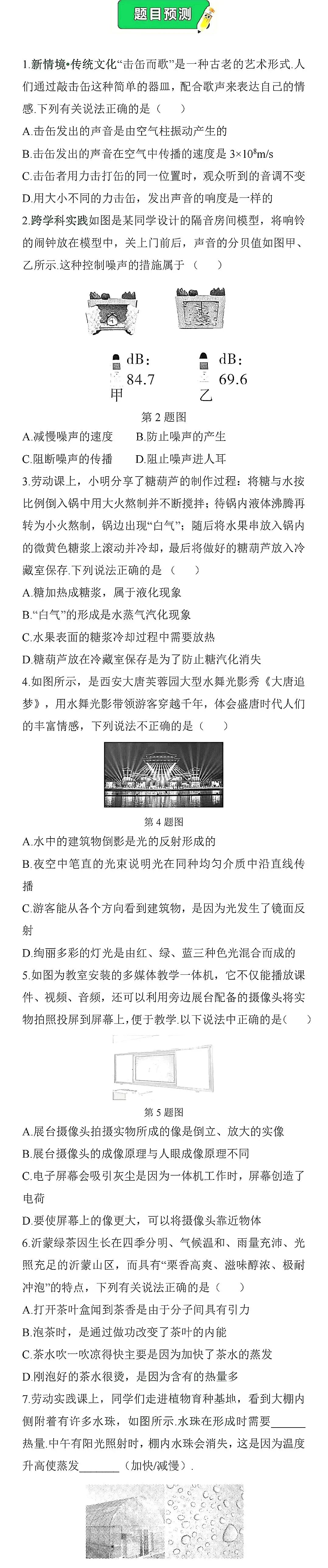 2026中考物理各块知识考点预测题 第1张