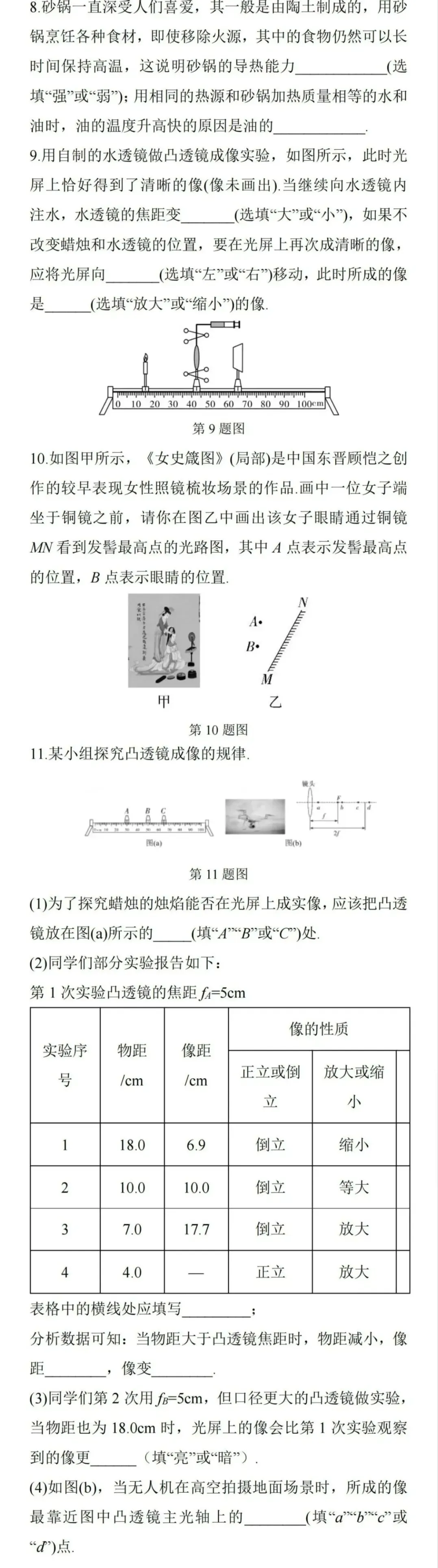 2026中考物理各块知识考点预测题 第2张