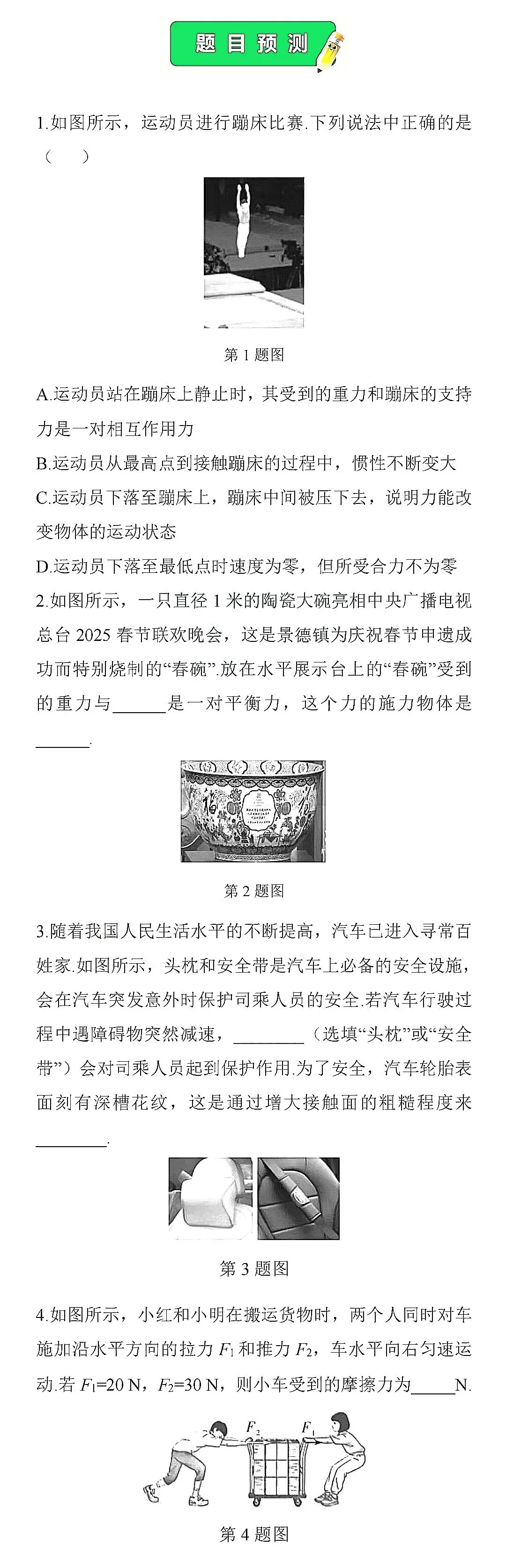 2026中考物理各块知识考点预测题 第3张