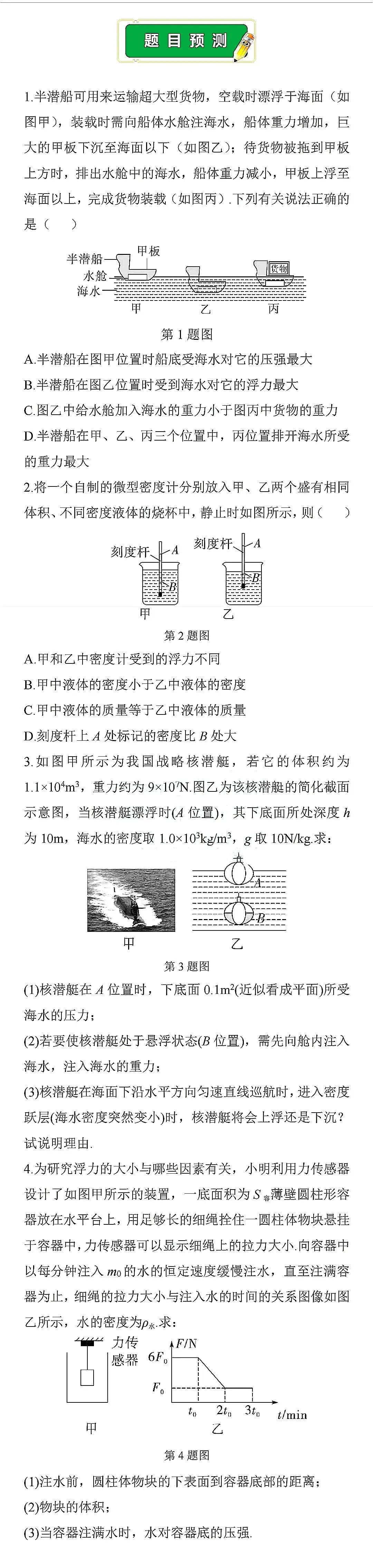 2026中考物理各块知识考点预测题 第4张