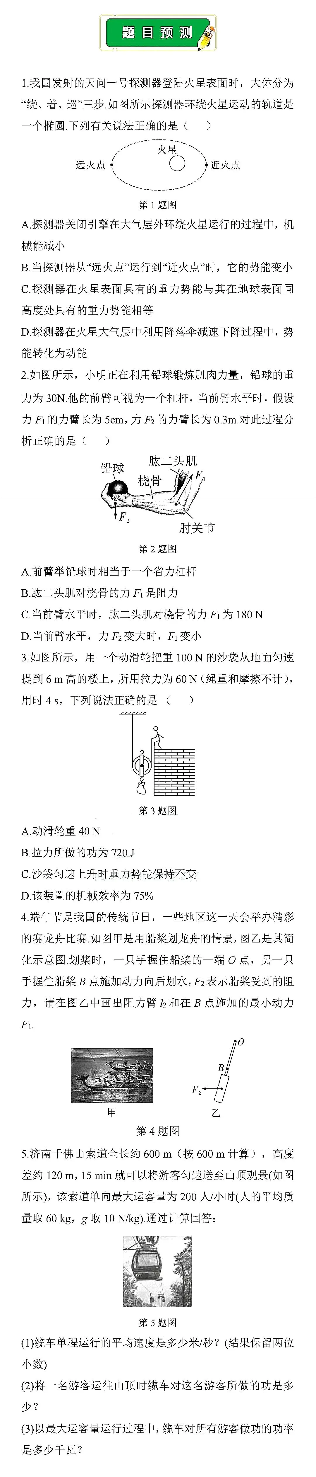 2026中考物理各块知识考点预测题 第5张